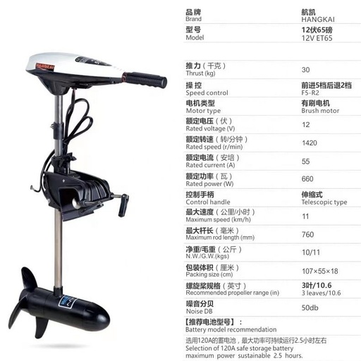 [HANG12V65LBS] HANGKAI 12V 65lbs Thrust Electric Outboard Motor